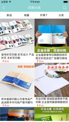 印刷品行業平臺