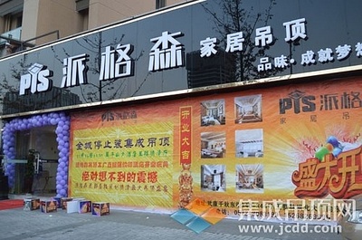 派格森家居吊頂?shù)虑宓晔⒋箝_業(yè)，37單佳績(jī)引爆市場(chǎng)，品質(zhì)生活由此開啟