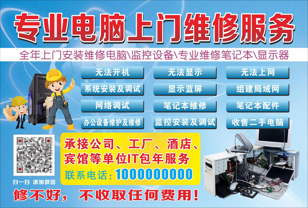 專業電腦維修上門服務 | 快速響應，專業修復您的計算機及辦公設備