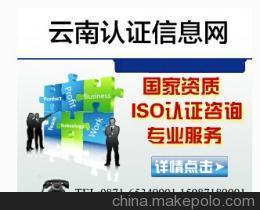 企拓管理顧問 專業(yè)ISO認(rèn)證服務(wù)，助力昆明企業(yè)規(guī)范發(fā)展